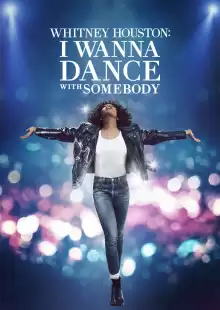 Уитни Хьюстон. Потанцуйте со мной / Whitney Houston: I Wanna Dance with Somebody