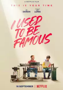 Я был знаменит / I Used to Be Famous